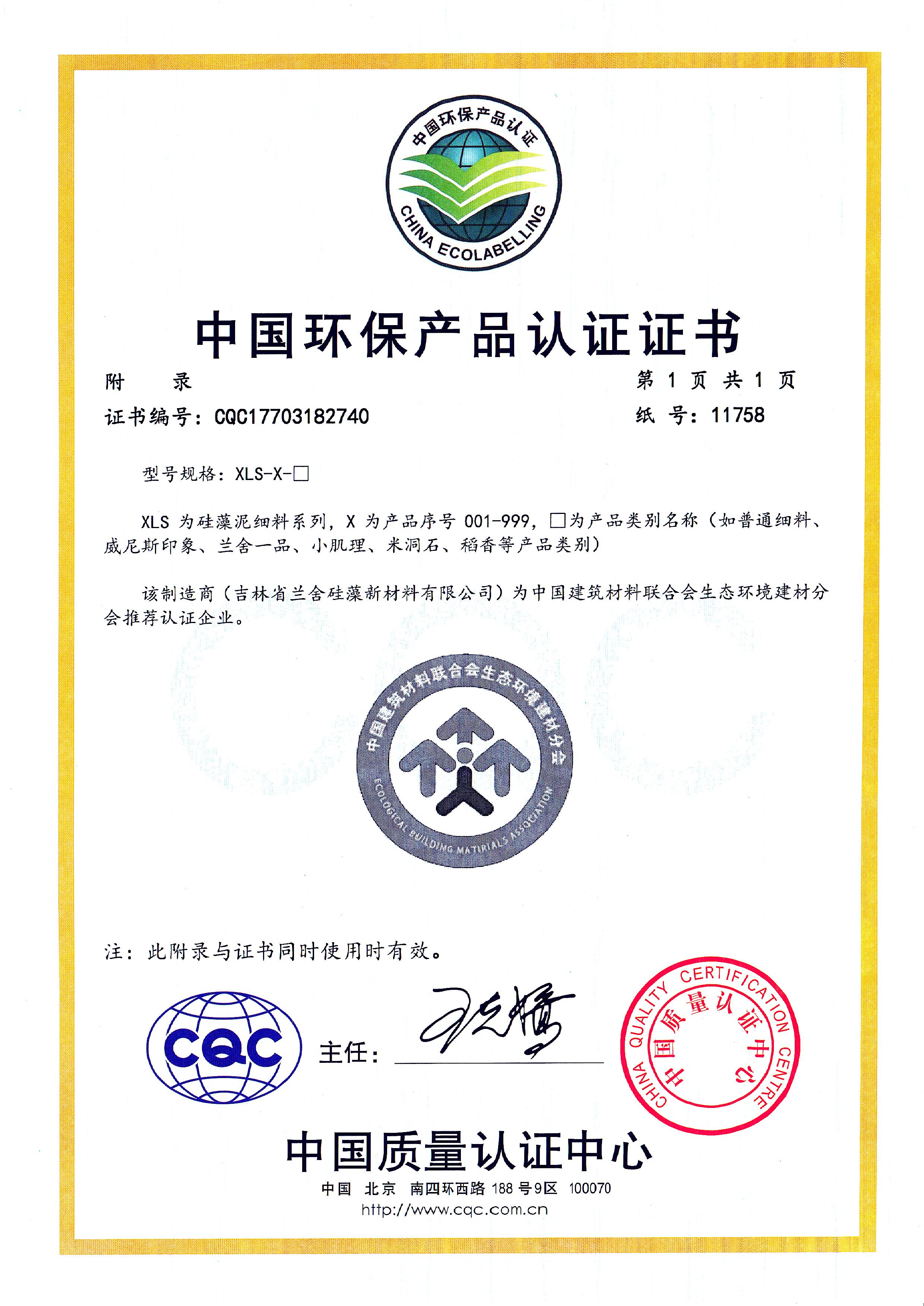 解讀中國(guó)環(huán)保產(chǎn)品認(rèn)證證書(shū)——細(xì)料附錄的設(shè)計(jì)與應(yīng)用
